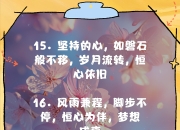乐鱼体育-坚持不懈恒心耐力，胜利终将属于你