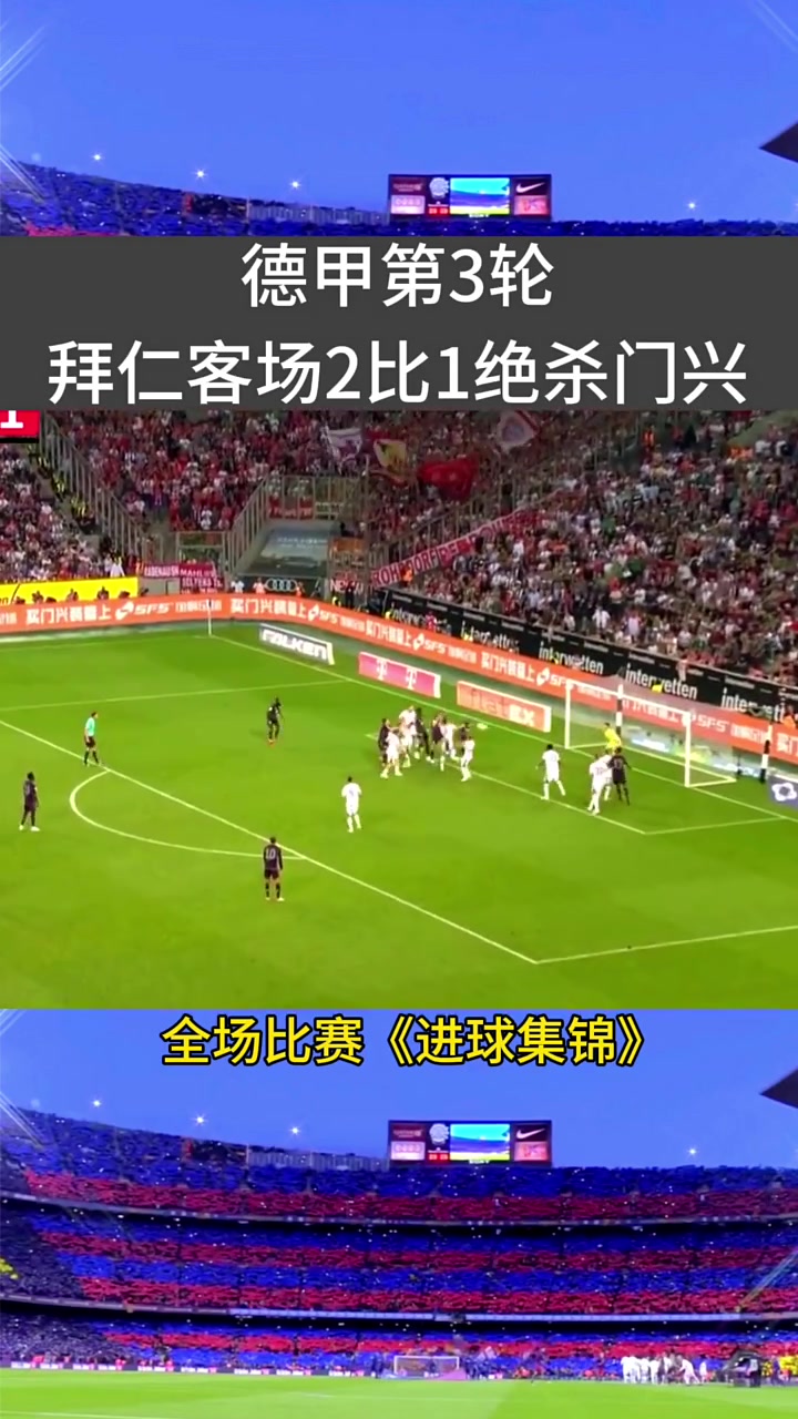 关于拜仁慕尼黑客场取胜，一步之遥领军积分榜的信息