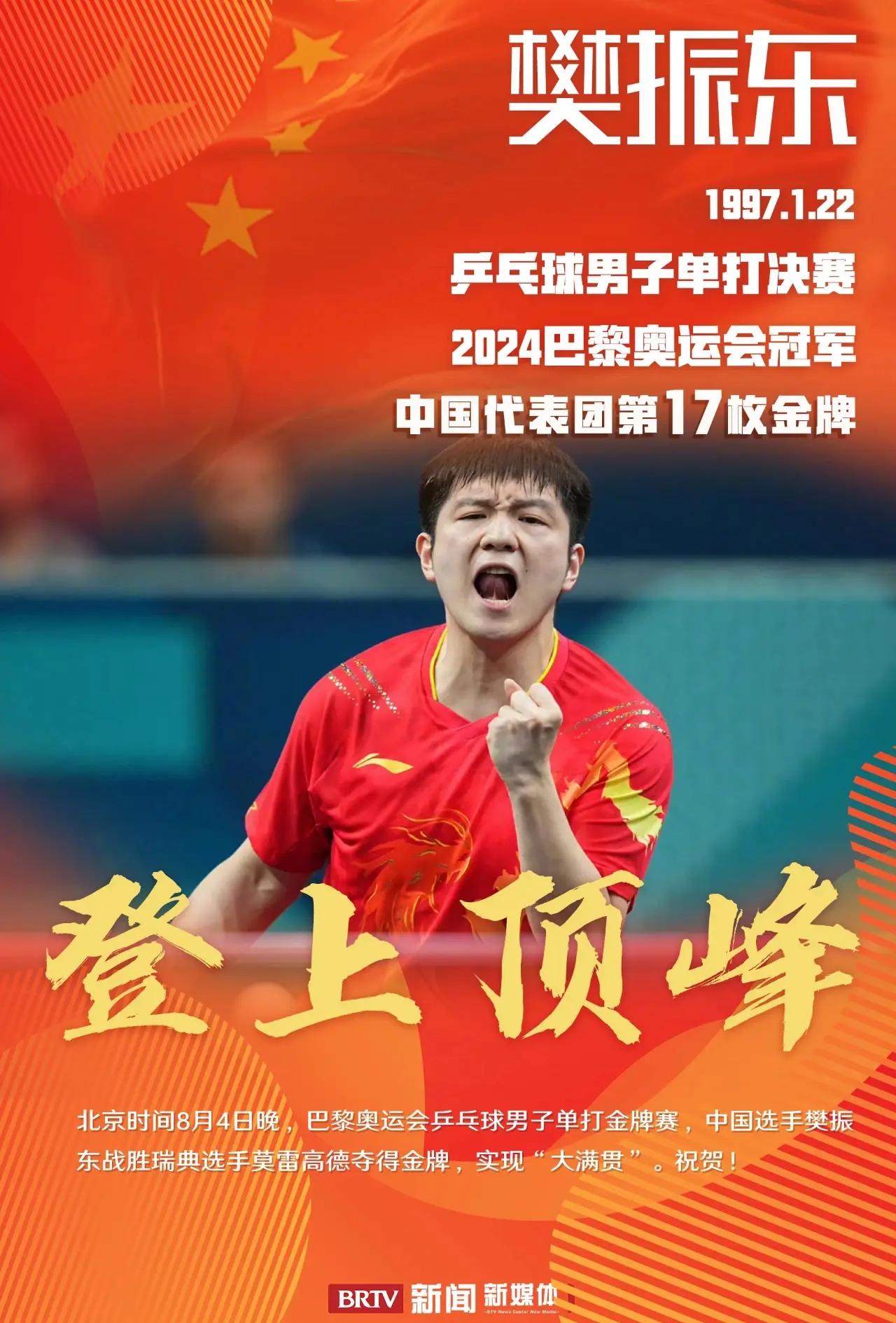 见证奇迹发生，运动员成功夺取冠军的简单介绍